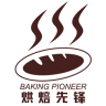 烘焙先鋒