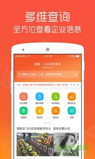 微貓app v3.2.0 安卓版 3