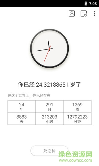 生晨 v1.0 安卓版 4