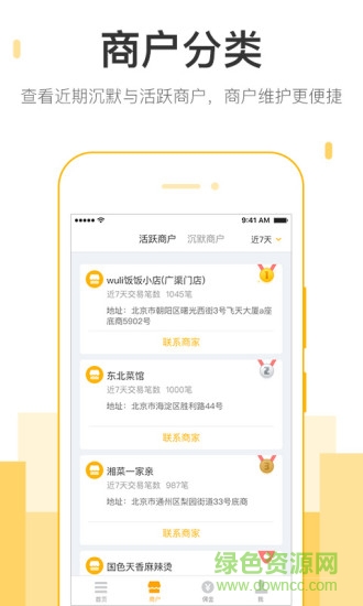 收掌柜客戶端 v3.1.0 安卓版 1