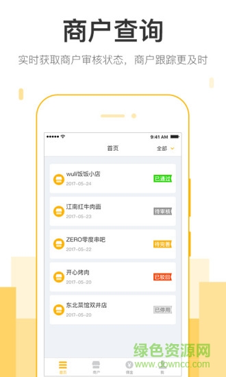 收掌柜客戶端 v3.1.0 安卓版 0