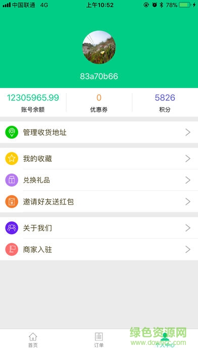 外賣人app