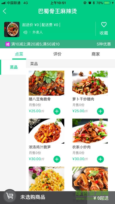 外賣人系統(tǒng) v8.7 安卓版 3