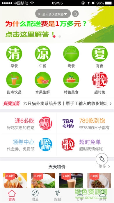 六只猫外卖app