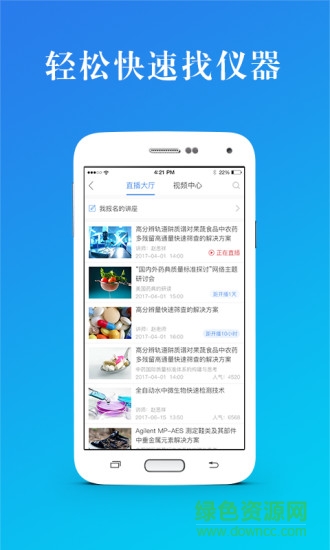儀器信息網(wǎng)電腦版