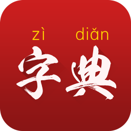 字典通手機(jī)版