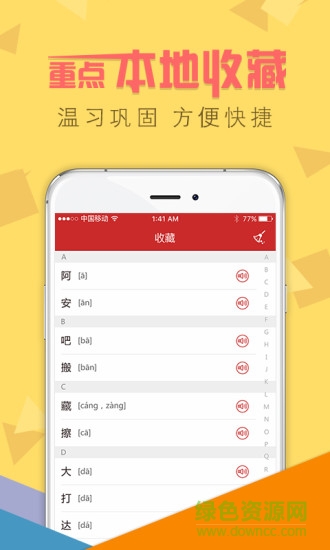 字典通app