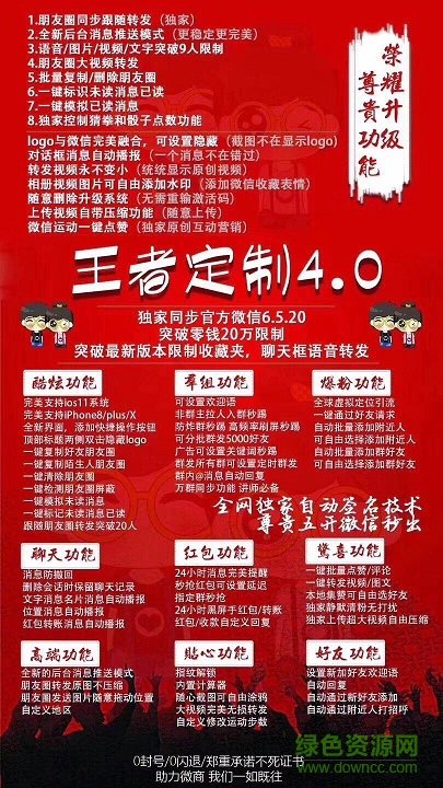 王者定制软件 王者定制4.0下载