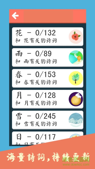 詩詞大會古詩詞飛花令游戲 v4.5 安卓版 0