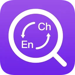 英漢翻譯字典app