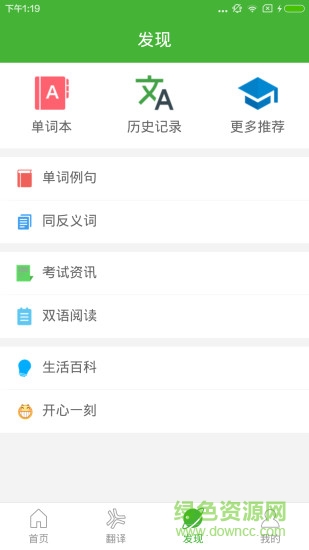 英漢翻譯字典app v2.6.2 安卓免費版 1