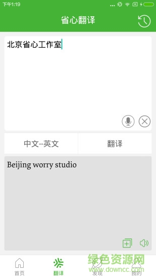 英漢翻譯字典app v2.6.2 安卓免費版 0