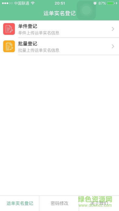 達因寄遞業(yè)app