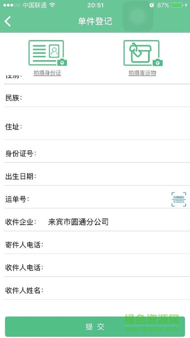 達因寄遞業(yè)app平臺 v1.0 安卓版 3