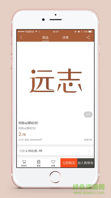 遠(yuǎn)志健康app