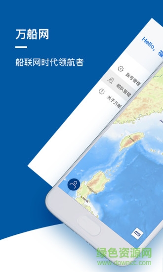 萬船網(wǎng)app