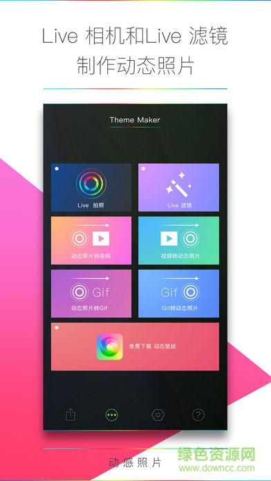 動(dòng)感照片app v1.9.2 安卓版 0