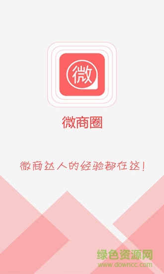 微商圈app