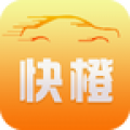 快橙約車