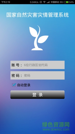 報災練習省級app