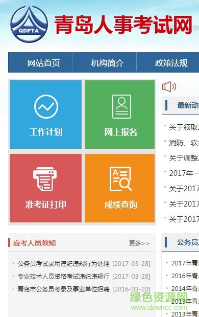 青島市公務(wù)員平時考核系統(tǒng) v1.0 安卓版 0