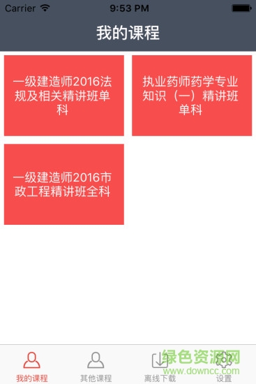 中業(yè)考研手機(jī)版 v2.5.7 安卓最新版 0