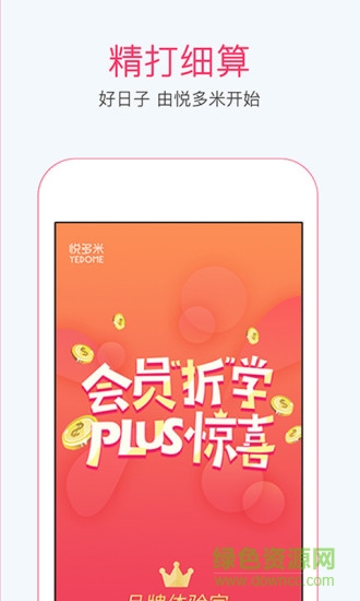 悅多米app