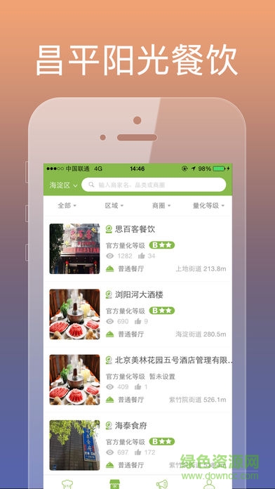 昌平陽(yáng)光餐飲 v6.58.65 安卓版 0
