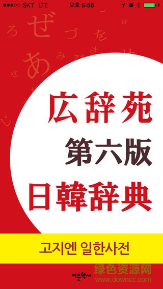 廣辭苑日語詞典 v1.0 安卓版 3