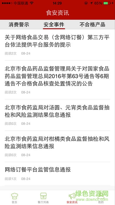 通州陽光餐飲app 通州陽光餐飲軟件下載