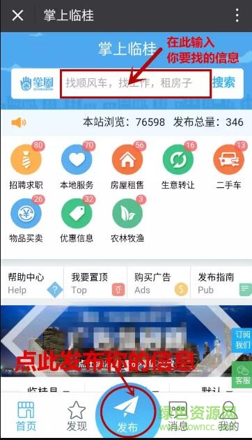 掌上臨桂app v1.0 安卓版 0