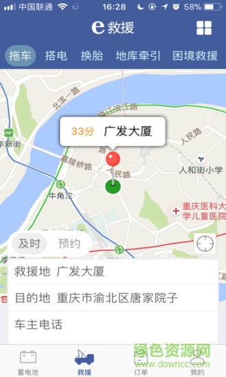啟程e救援a(chǎn)pp v2.0.9 安卓版 2