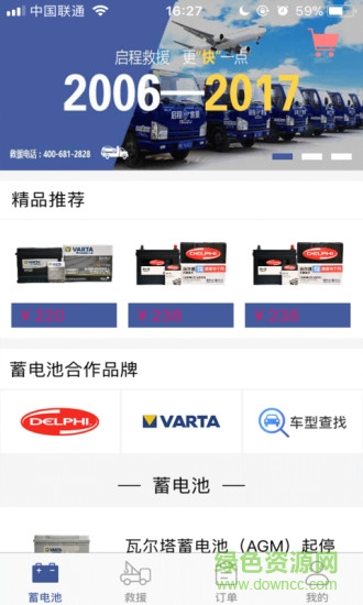 啟程e救援a(chǎn)pp v2.0.9 安卓版 3