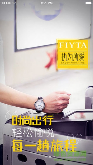 飛亞達(dá)手機(jī)app