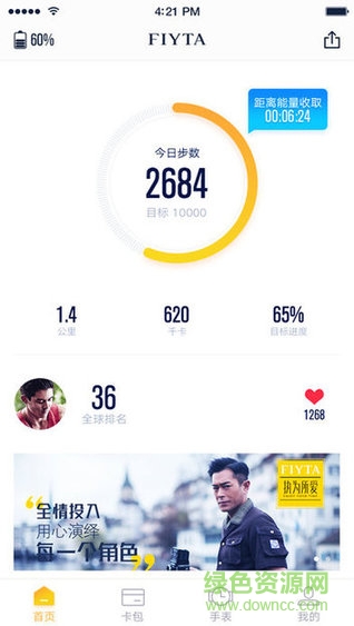 飛亞達(dá)智能表(腕能助手) v2.3.007 安卓版 3