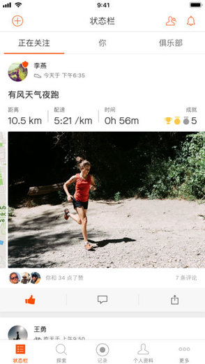 strava中文版(跑步記錄器) v23.0.0 安卓版 1