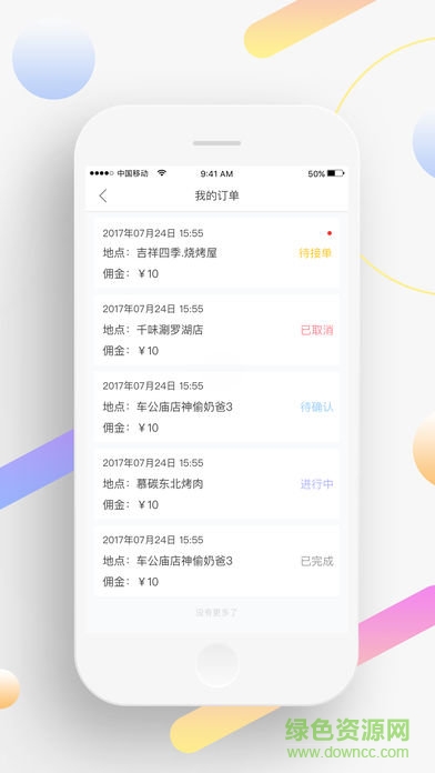 插個隊 v1.1 安卓版 1