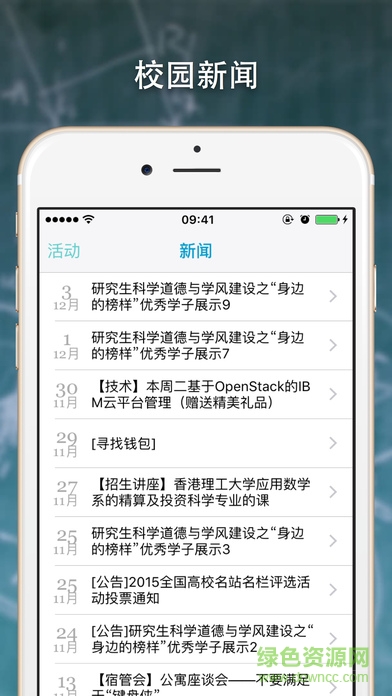 北邮人论坛app贵邮 v0.2 安卓版2