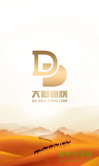 大道通联app