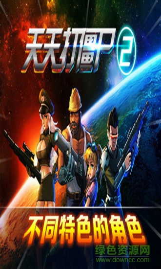 天天打僵尸2內(nèi)購