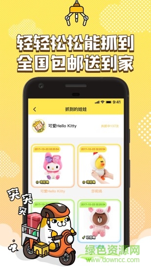 PP抓娃娃app