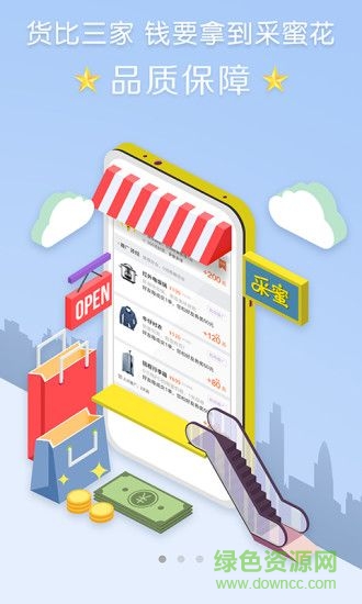 采蜜(購物軟件) v2.0 安卓版 0