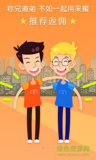 采蜜(購物軟件) v2.0 安卓版 1