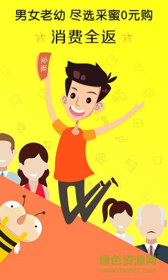 采蜜(購物軟件) v2.0 安卓版 2