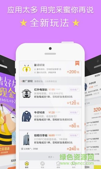 采蜜app 采蜜app