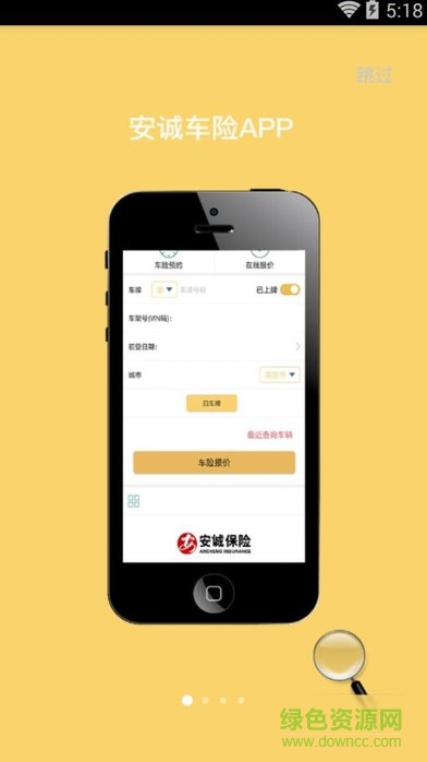 安誠(chéng)車險(xiǎn)(汽車保險(xiǎn)辦理) v1.0 安卓版 0