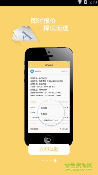 安誠(chéng)車險(xiǎn)(汽車保險(xiǎn)辦理) v1.0 安卓版 3