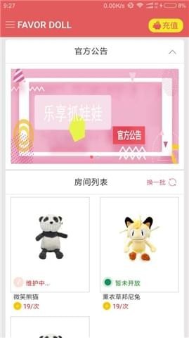 樂(lè)享抓娃娃手機(jī)版 v0.0.4 安卓版 0