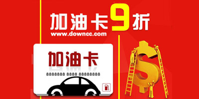 加油卡app