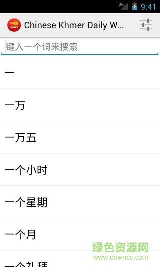 中文高棉語翻譯器手機版